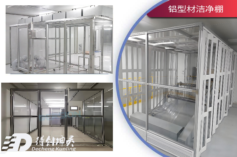 無(wú)塵室(潔凈棚)